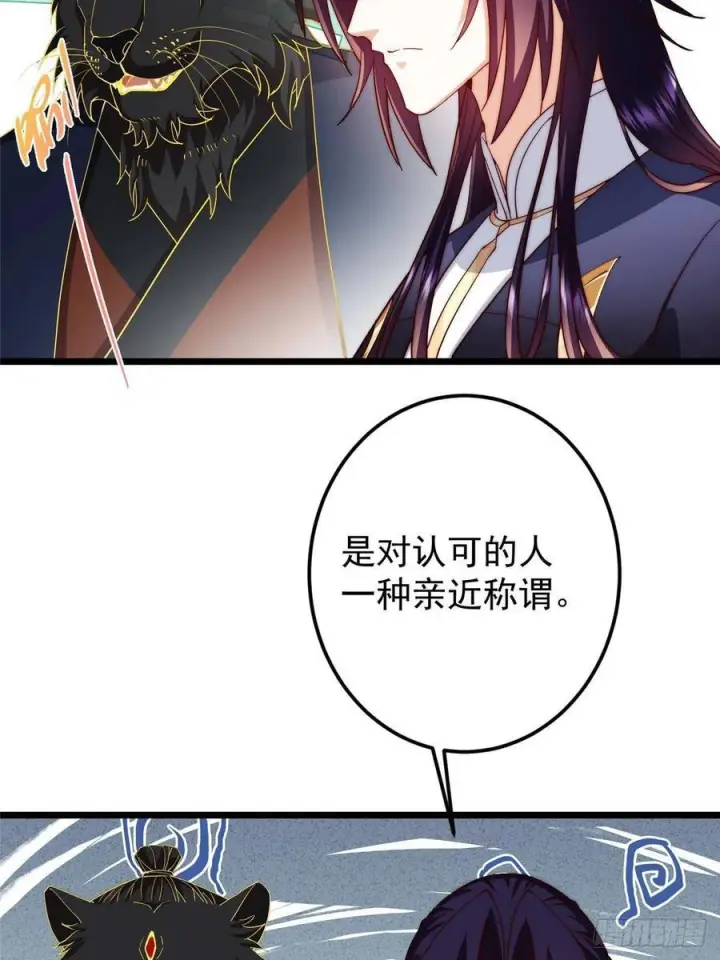 《掌门低调点》552 那我也能叫你老公吧？图15