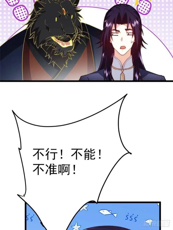 《掌门低调点》552 那我也能叫你老公吧？图17