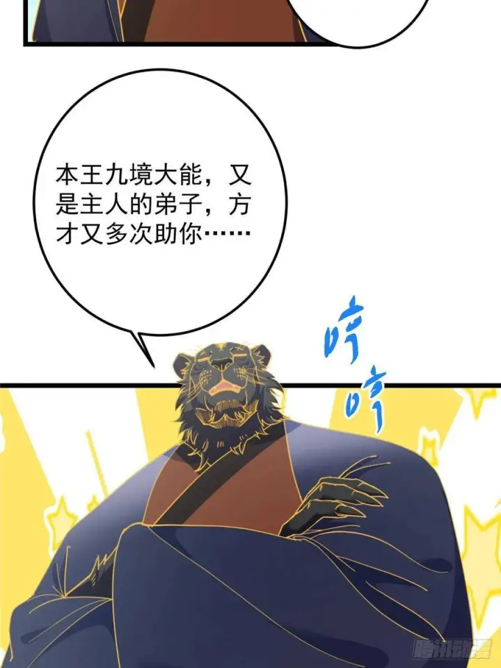 《掌门低调点》552 那我也能叫你老公吧？图20