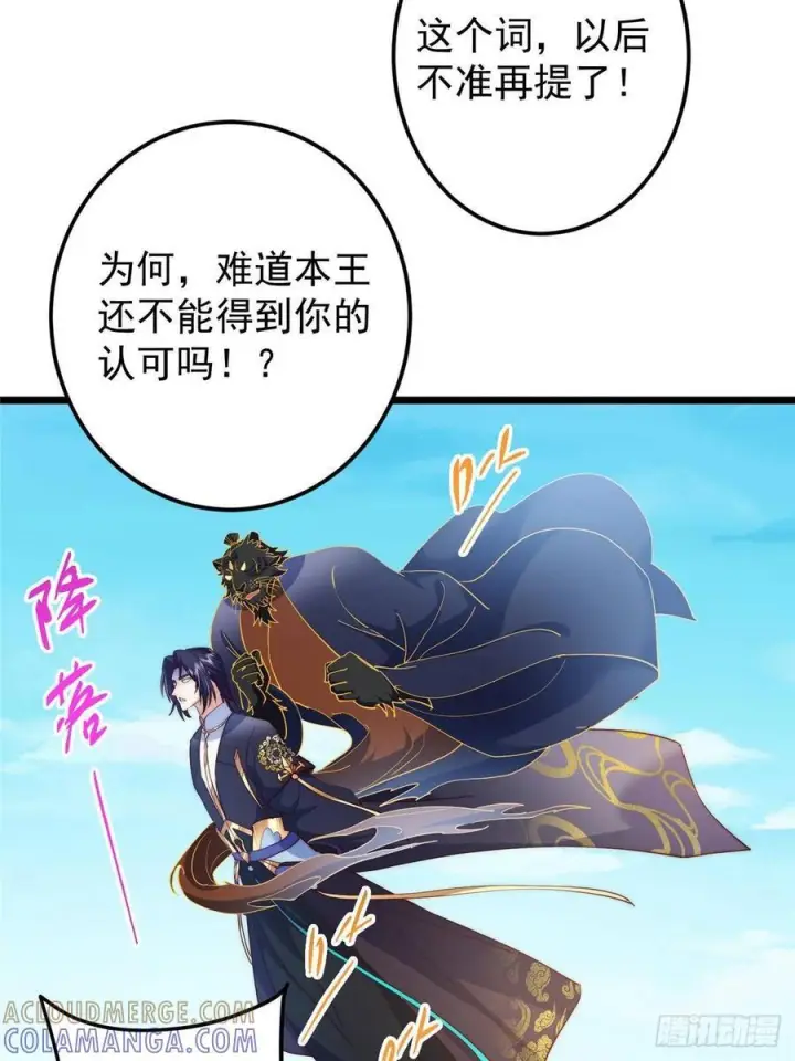 《掌门低调点》552 那我也能叫你老公吧？图22