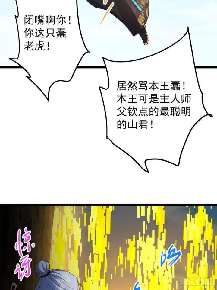 《掌门低调点》552 那我也能叫你老公吧？图23