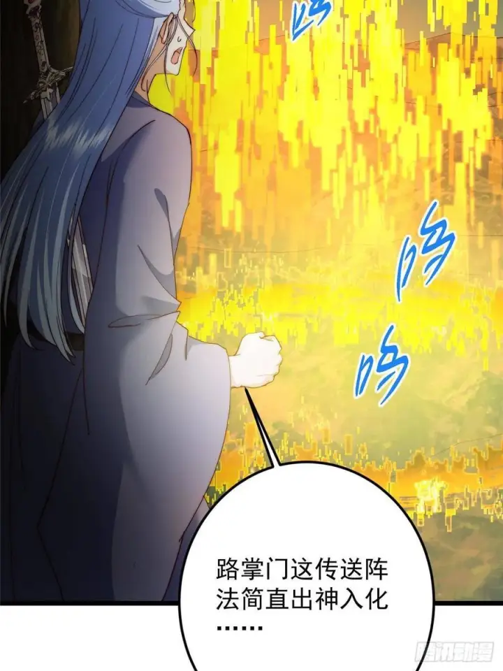 《掌门低调点》552 那我也能叫你老公吧？图24