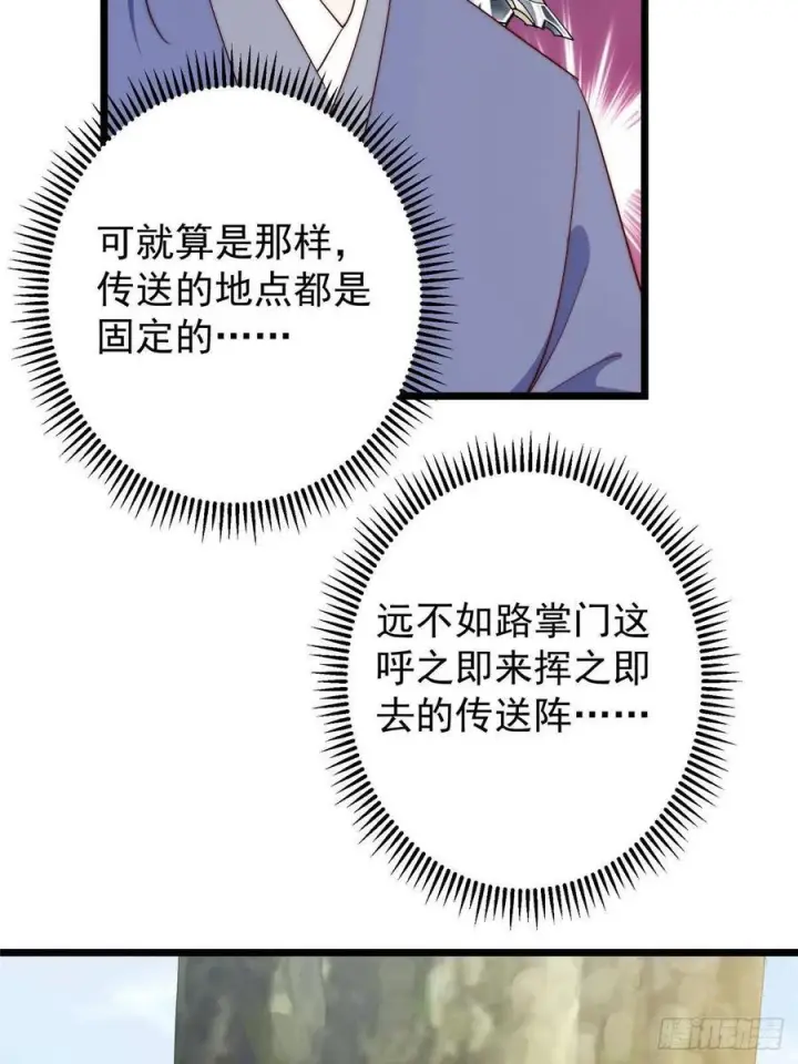 《掌门低调点》552 那我也能叫你老公吧？图27