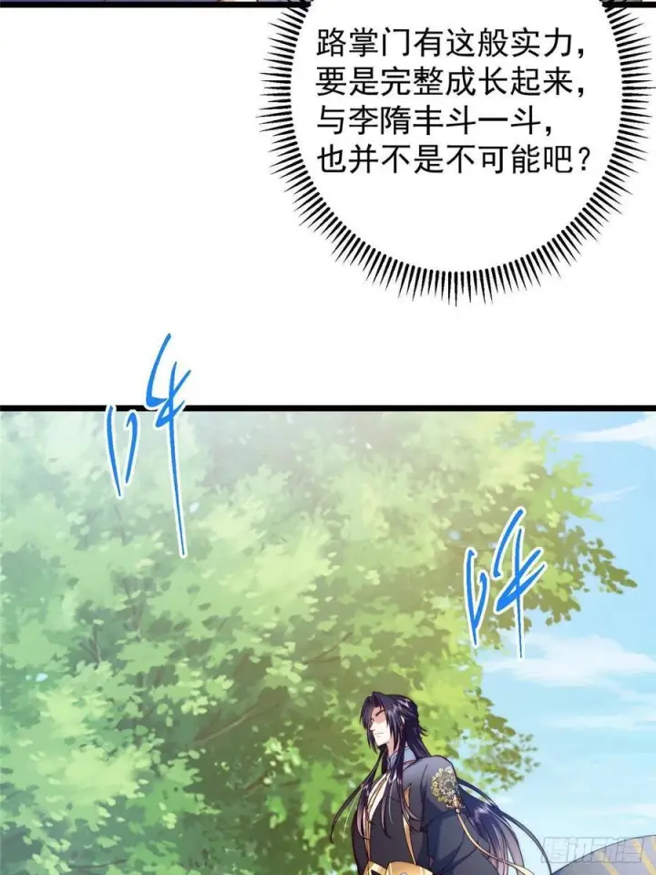 《掌门低调点》552 那我也能叫你老公吧？图29
