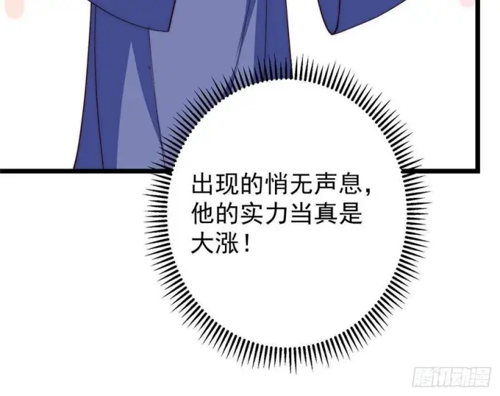 《掌门低调点》552 那我也能叫你老公吧？图32