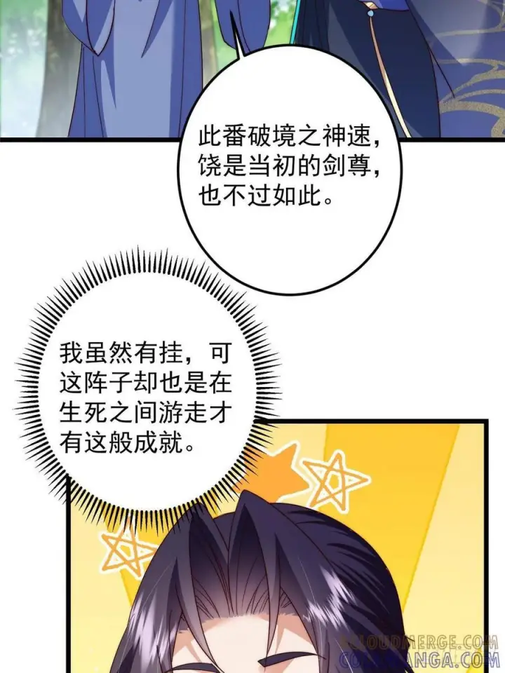 《掌门低调点》552 那我也能叫你老公吧？图37