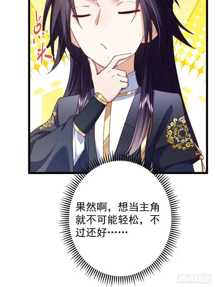 《掌门低调点》552 那我也能叫你老公吧？图38