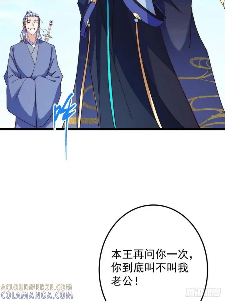 《掌门低调点》552 那我也能叫你老公吧？图40