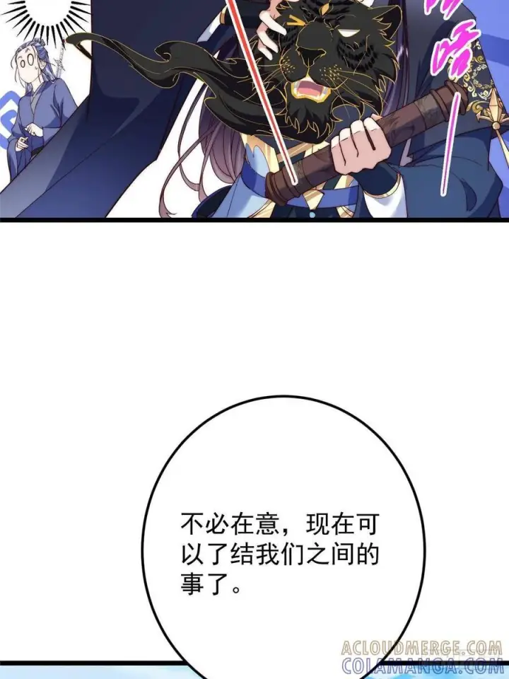 《掌门低调点》552 那我也能叫你老公吧？图43