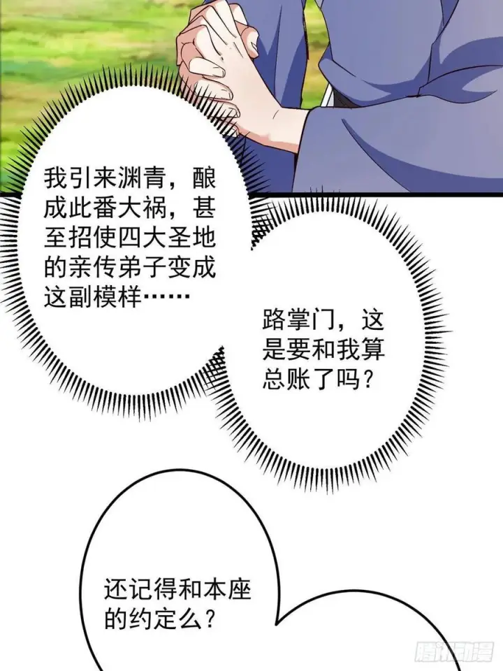 《掌门低调点》552 那我也能叫你老公吧？图47