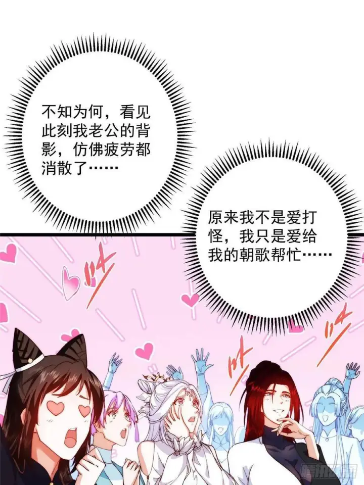 《掌门低调点》552 那我也能叫你老公吧？图5