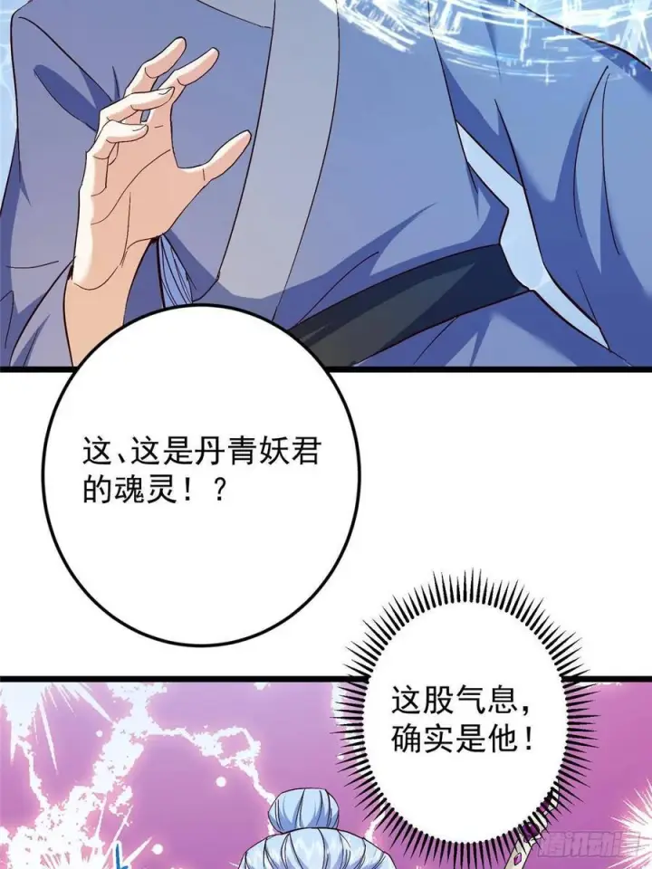 《掌门低调点》552 那我也能叫你老公吧？图50