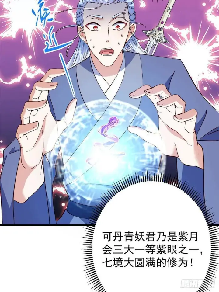 《掌门低调点》552 那我也能叫你老公吧？图51