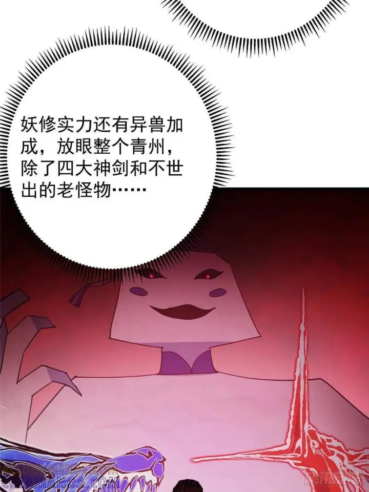 《掌门低调点》552 那我也能叫你老公吧？图52
