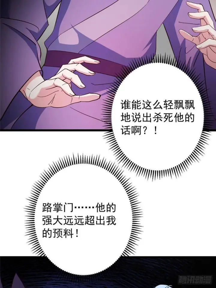 《掌门低调点》552 那我也能叫你老公吧？图54
