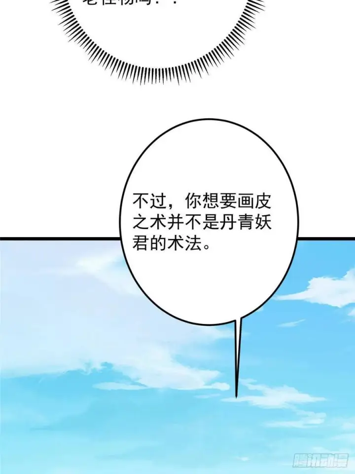 《掌门低调点》552 那我也能叫你老公吧？图56