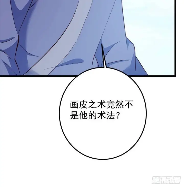 《掌门低调点》552 那我也能叫你老公吧？图59