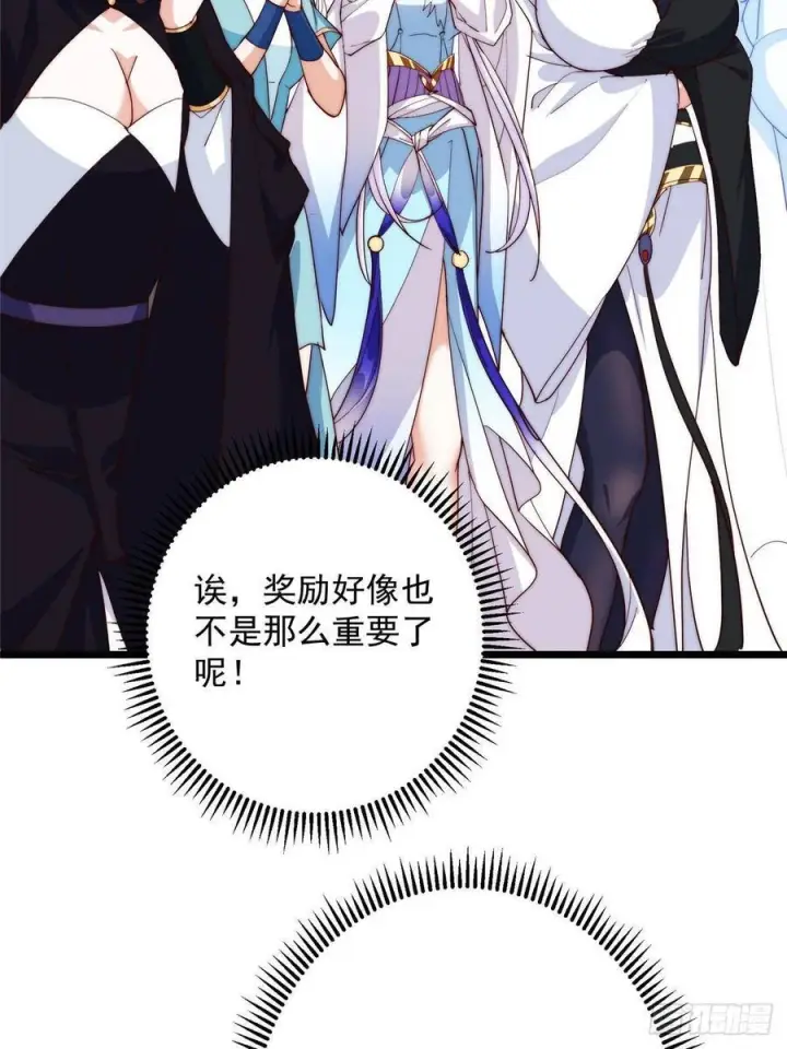 《掌门低调点》552 那我也能叫你老公吧？图6