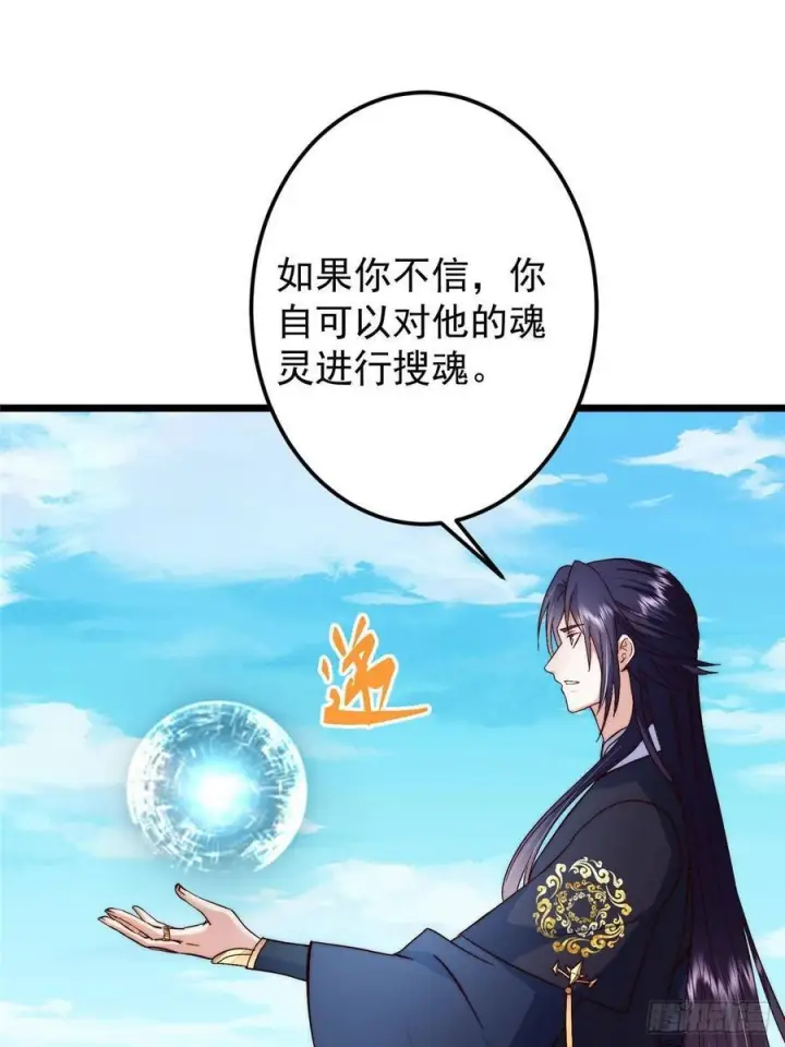 《掌门低调点》552 那我也能叫你老公吧？图60