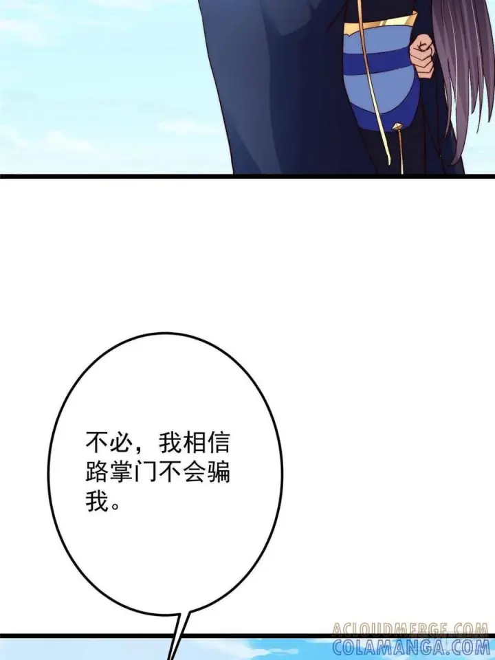 《掌门低调点》552 那我也能叫你老公吧？图61