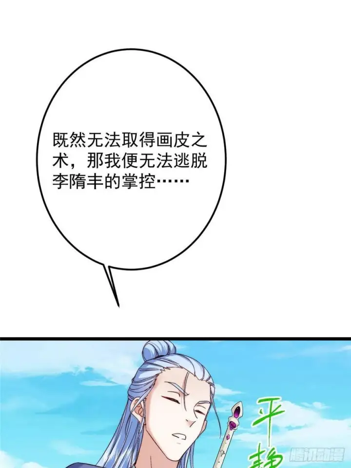 《掌门低调点》552 那我也能叫你老公吧？图63