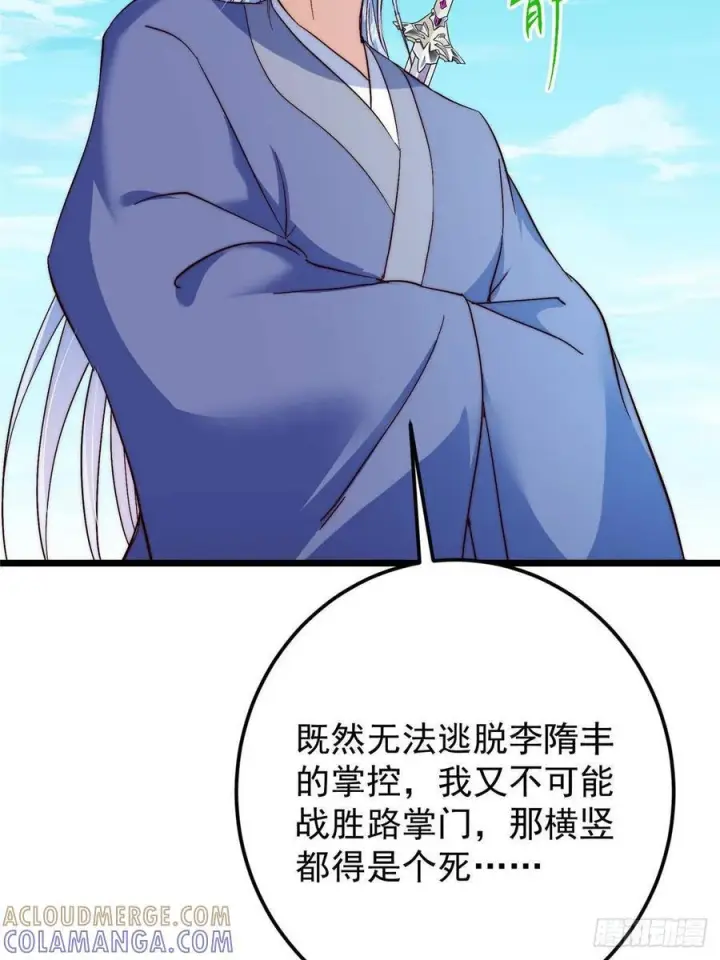 《掌门低调点》552 那我也能叫你老公吧？图64