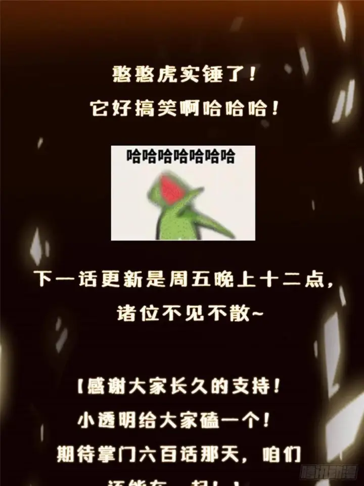 《掌门低调点》552 那我也能叫你老公吧？图68