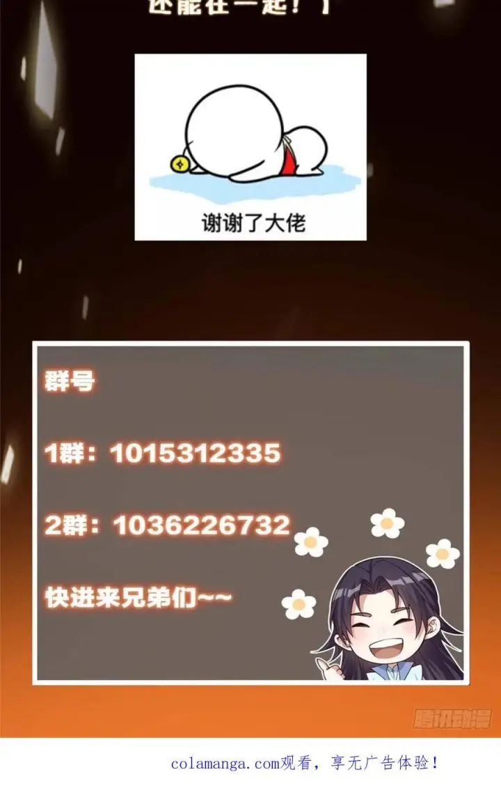 《掌门低调点》552 那我也能叫你老公吧？图69