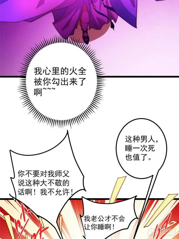 《掌门低调点》552 那我也能叫你老公吧？图8