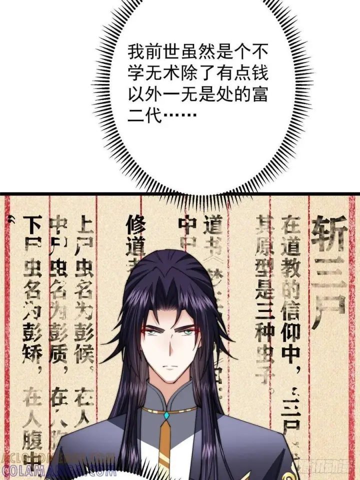 《掌门低调点》553 斩三尸的勇气可不小！图10