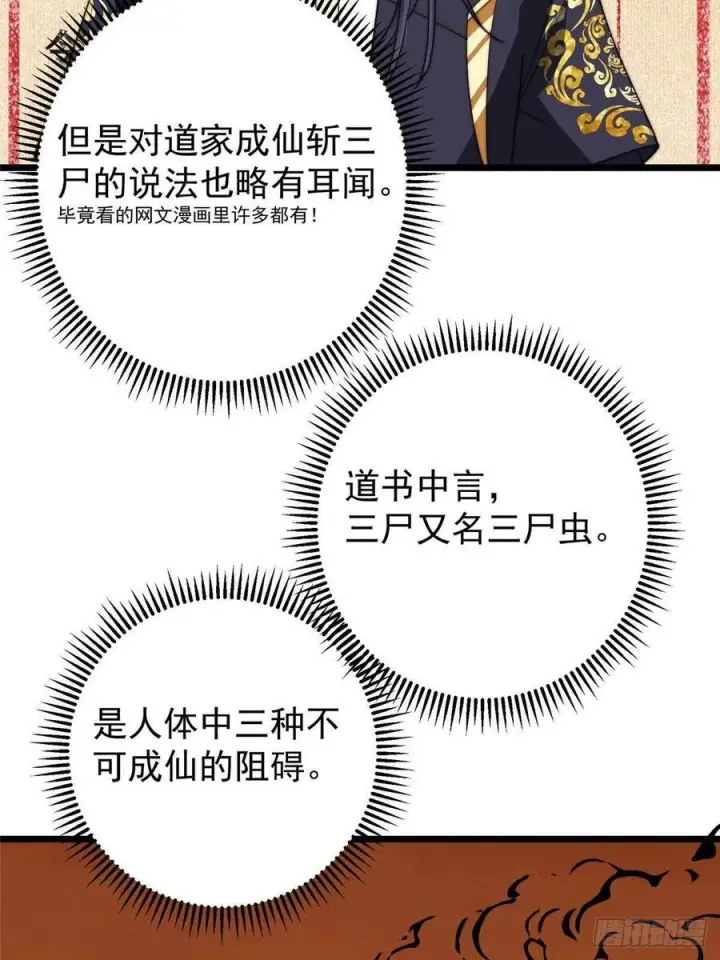 《掌门低调点》553 斩三尸的勇气可不小！图11
