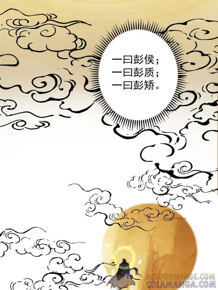 《掌门低调点》553 斩三尸的勇气可不小！图13