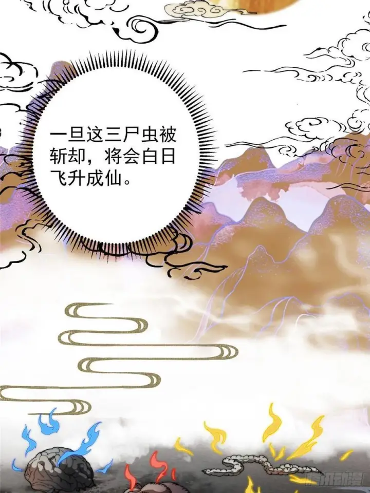 《掌门低调点》553 斩三尸的勇气可不小！图14