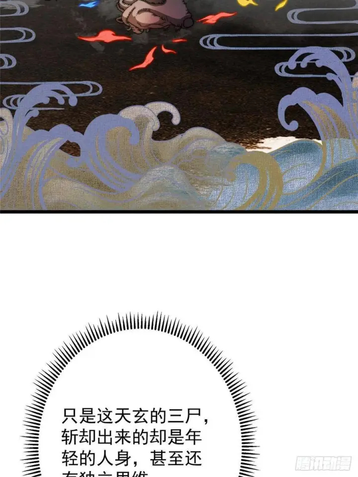 《掌门低调点》553 斩三尸的勇气可不小！图15