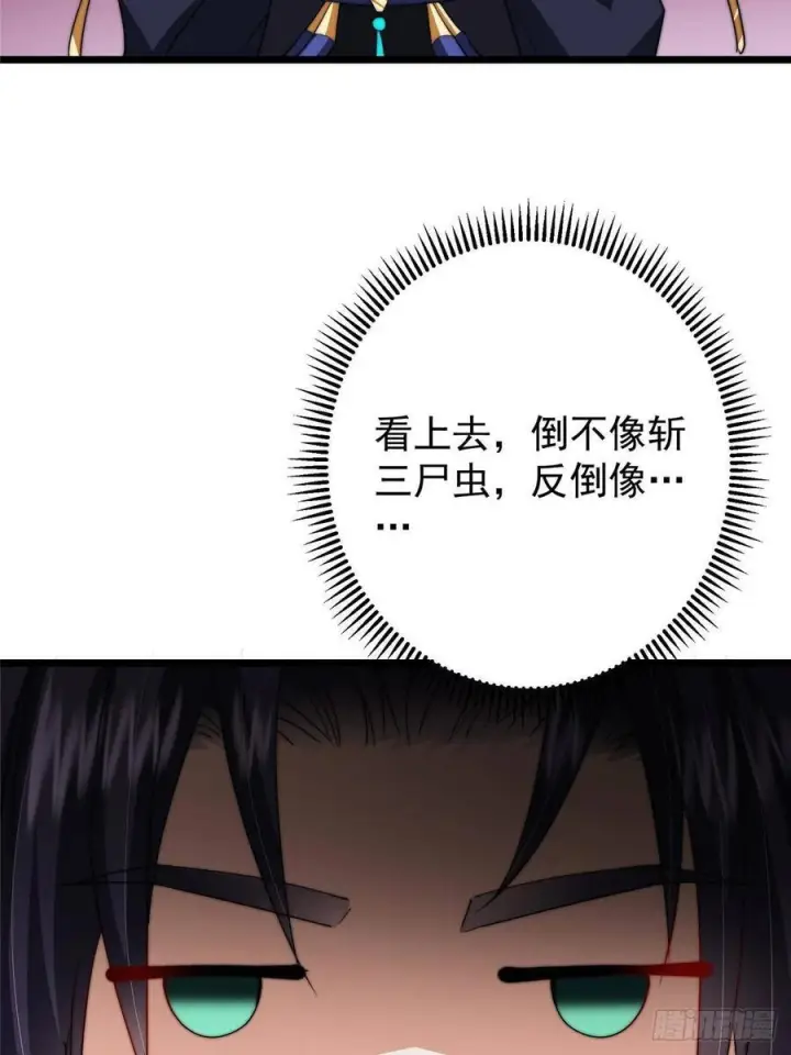《掌门低调点》553 斩三尸的勇气可不小！图17