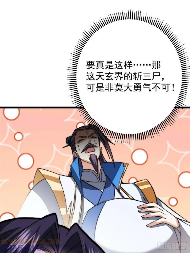 《掌门低调点》553 斩三尸的勇气可不小！图19