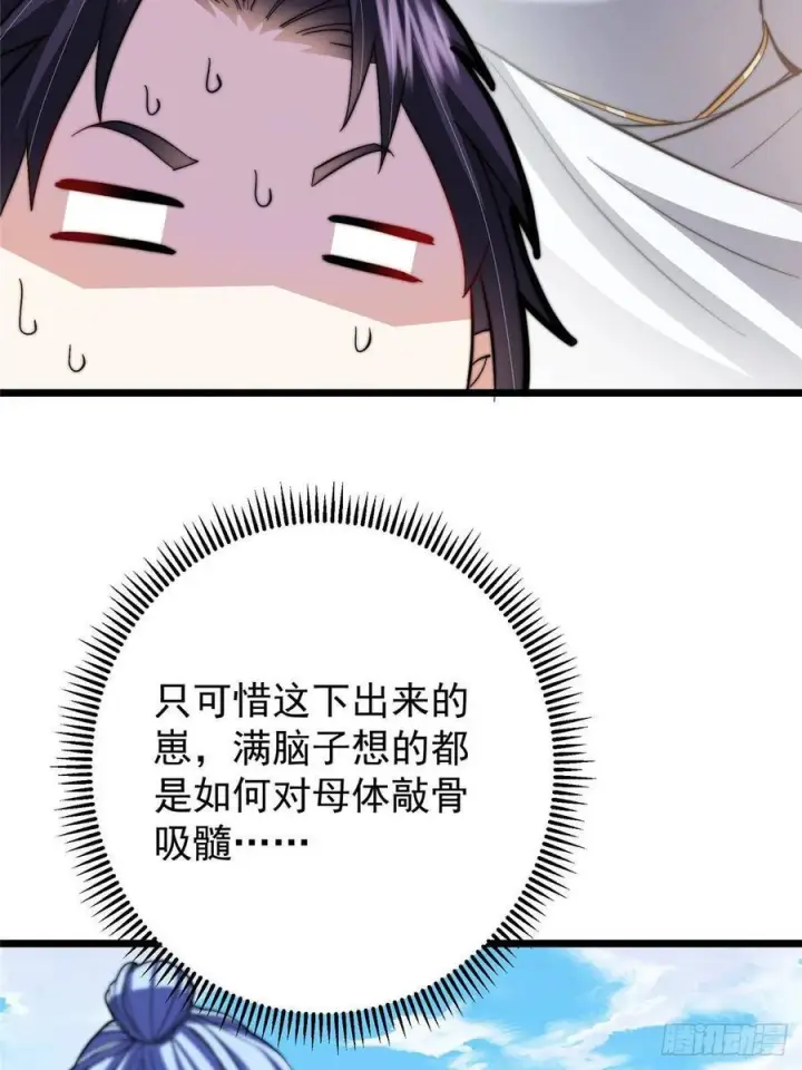 《掌门低调点》553 斩三尸的勇气可不小！图20