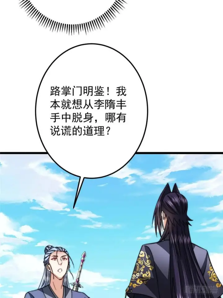 《掌门低调点》553 斩三尸的勇气可不小！图24