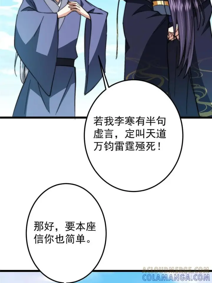 《掌门低调点》553 斩三尸的勇气可不小！图25