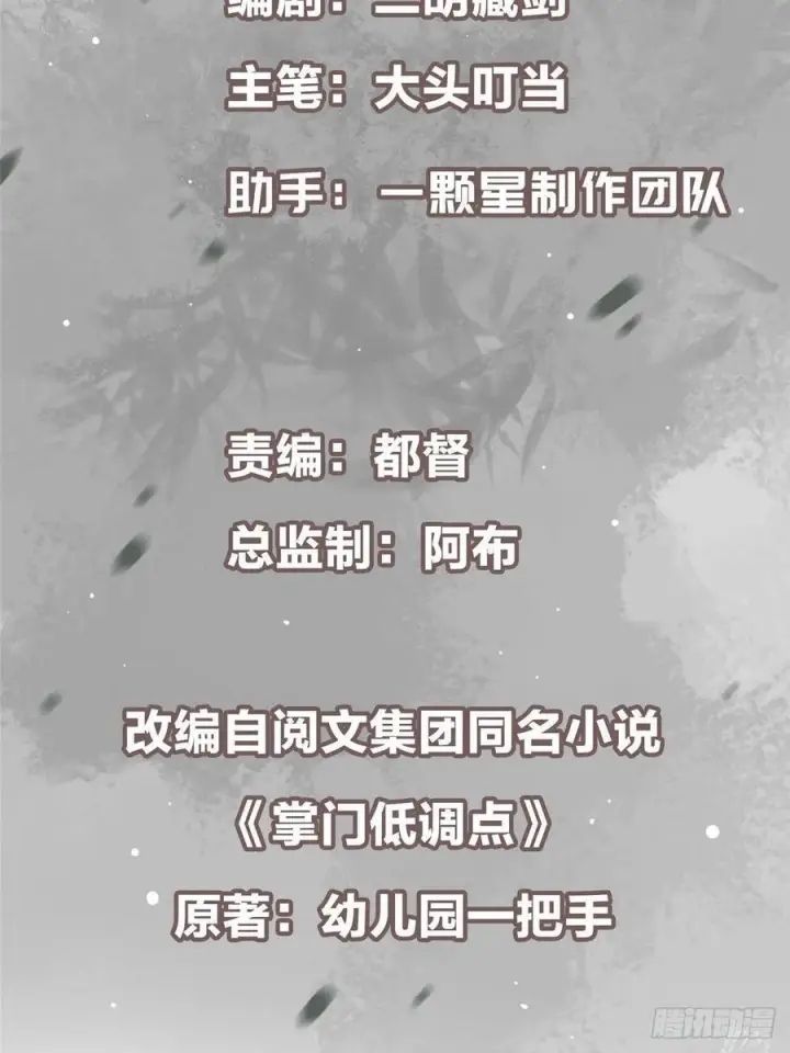 《掌门低调点》553 斩三尸的勇气可不小！图3