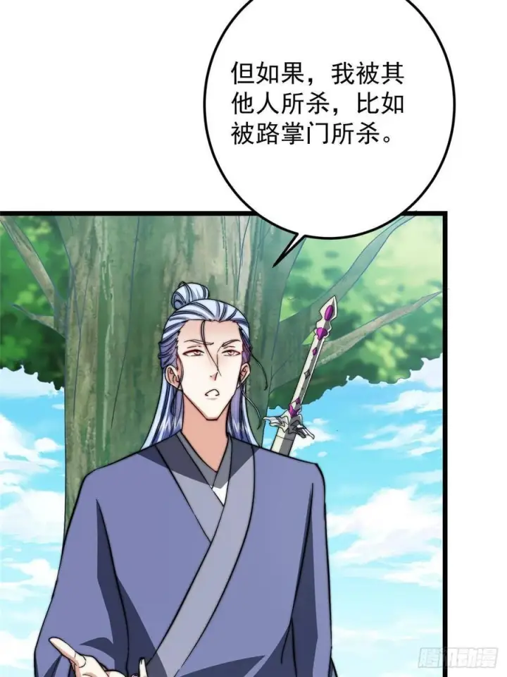 《掌门低调点》553 斩三尸的勇气可不小！图39