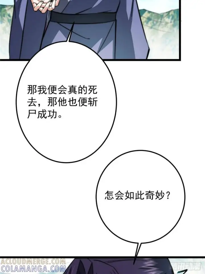 《掌门低调点》553 斩三尸的勇气可不小！图40