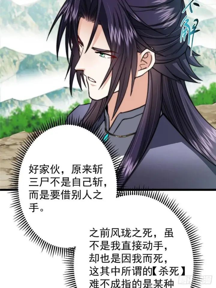 《掌门低调点》553 斩三尸的勇气可不小！图41