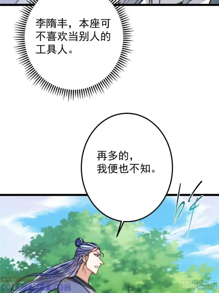 《掌门低调点》553 斩三尸的勇气可不小！图43