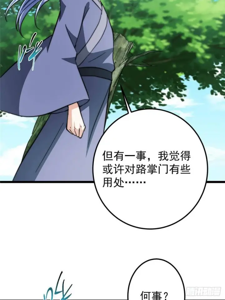 《掌门低调点》553 斩三尸的勇气可不小！图44
