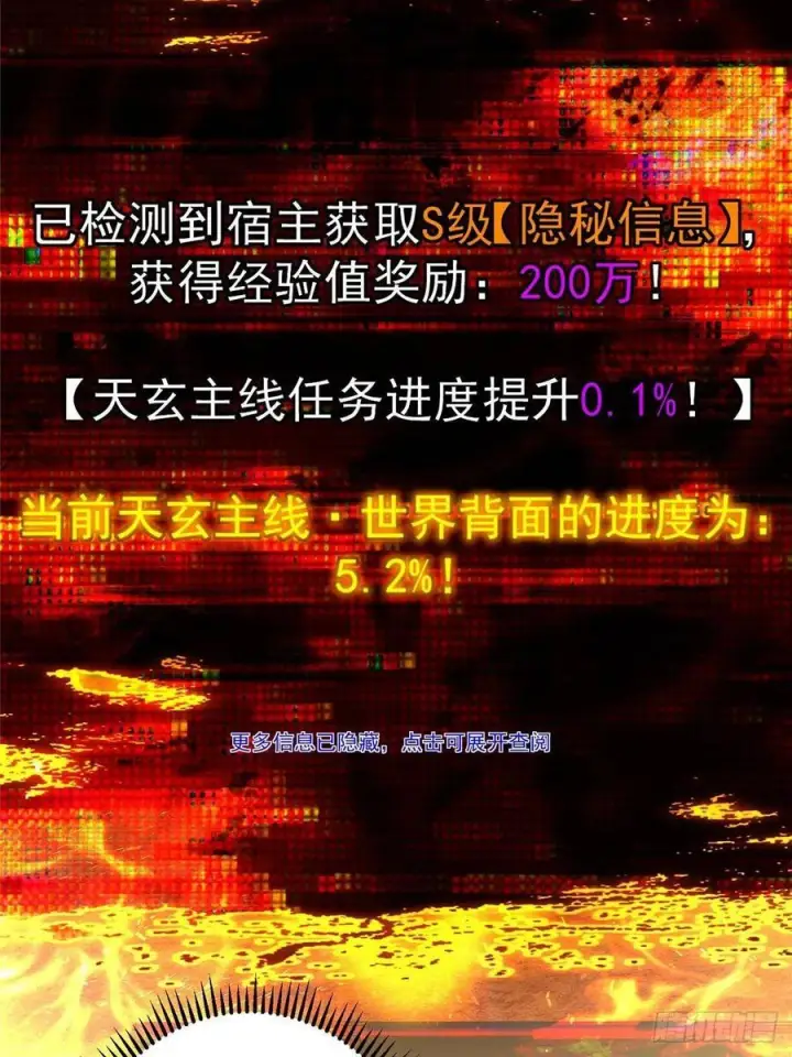 《掌门低调点》553 斩三尸的勇气可不小！图51