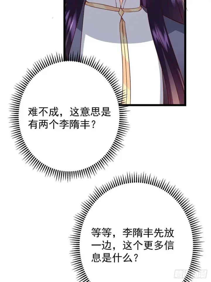 《掌门低调点》553 斩三尸的勇气可不小！图53