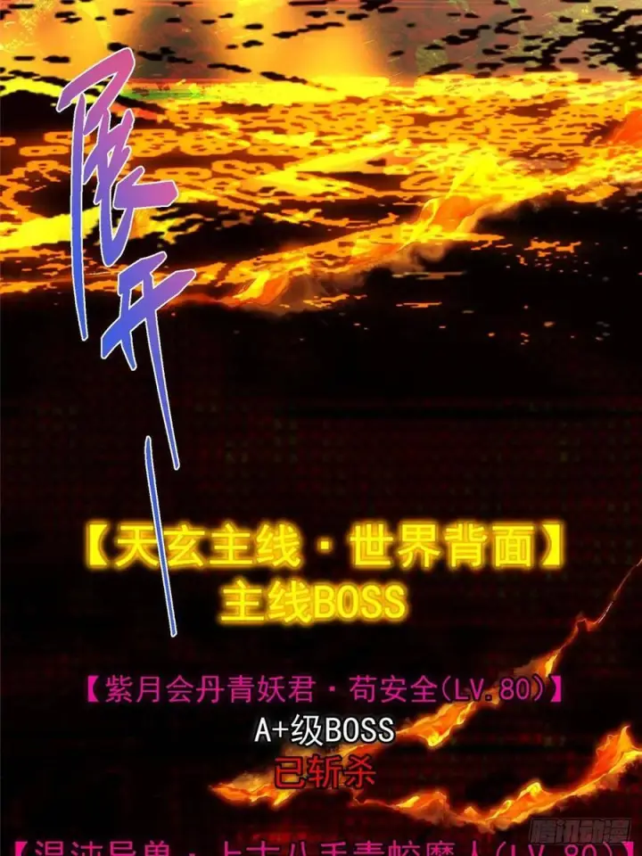《掌门低调点》553 斩三尸的勇气可不小！图56