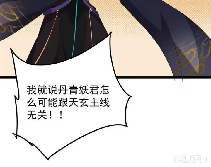 《掌门低调点》553 斩三尸的勇气可不小！图59
