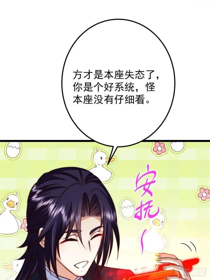 《掌门低调点》553 斩三尸的勇气可不小！图62